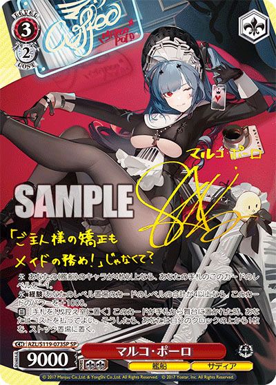 ヴァイスシュヴァルツ】アズールレーン Vol.2の当たりカードランキング