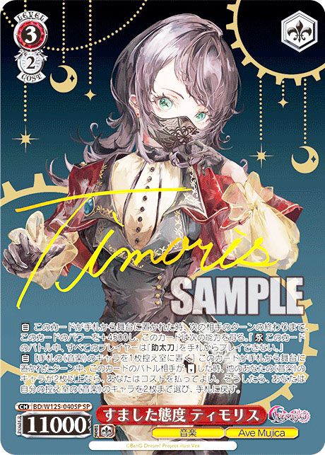 ヴァイスシュヴァルツ】MyGO!!!!! × Ave Mujicaの当たりカード