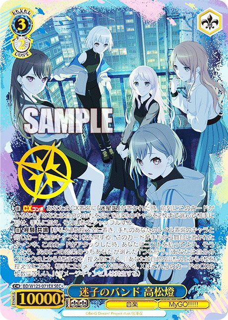 ヴァイスシュヴァルツ】MyGO!!!!! × Ave Mujicaの当たりカード