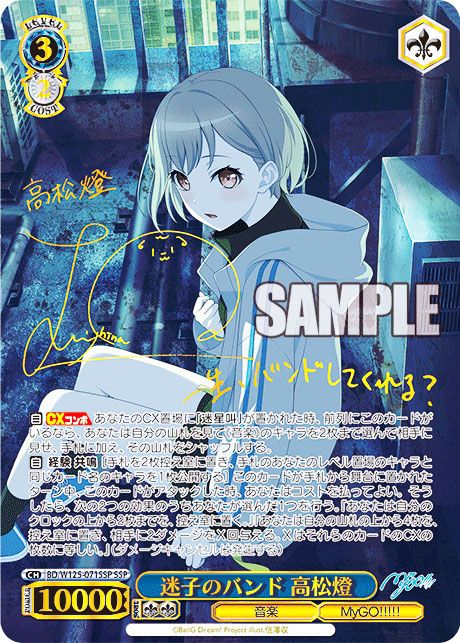 ヴァイスシュヴァルツ】MyGO!!!!! × Ave Mujicaの当たりカード