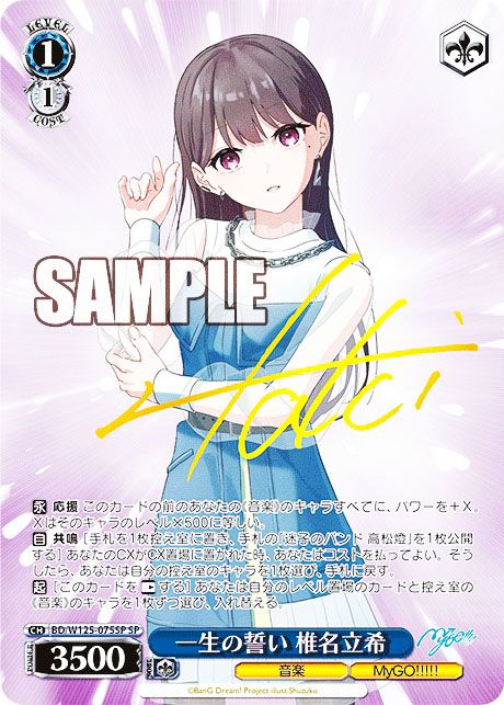 ヴァイスシュヴァルツ】MyGO!!!!! × Ave Mujicaの当たりカード