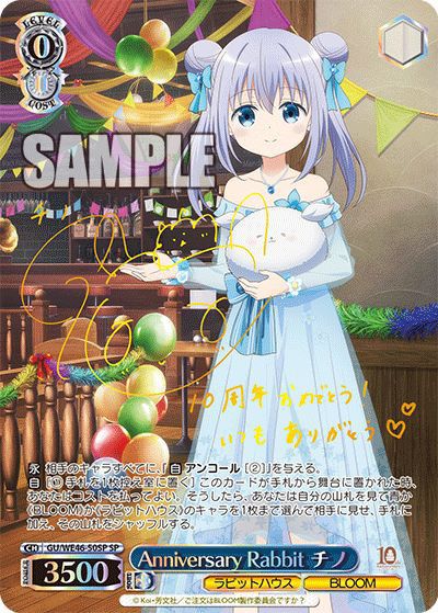 ヴァイスシュヴァルツ】ご注文はうさぎですか？(ごちうさ)10th