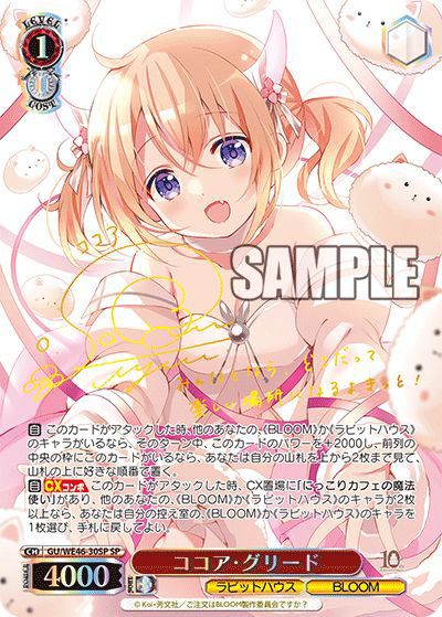 ヴァイスシュヴァルツ】ご注文はうさぎですか？(ごちうさ)10th