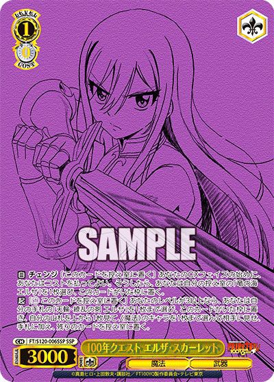 ヴァイスシュヴァルツ】FAIRY TAIL 100年クエストの当たりカード