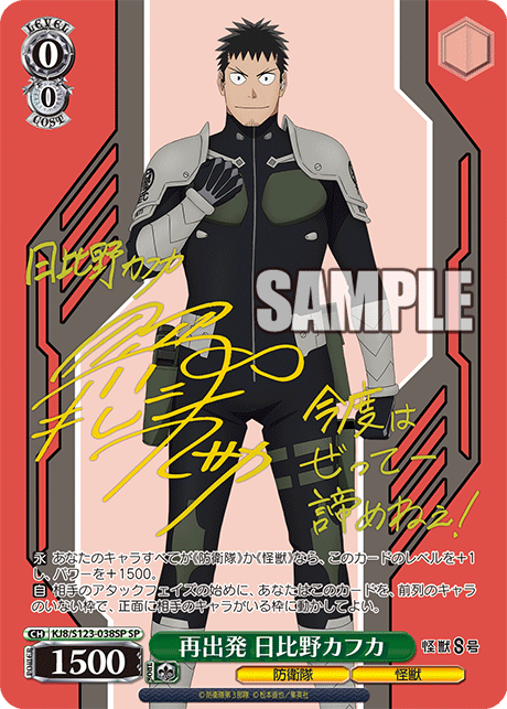 ヴァイスシュヴァルツ】怪獣8号の当たりカードランキング/相場・買取