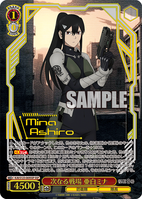 ヴァイスシュヴァルツ】怪獣8号の当たりカードランキング/相場・買取