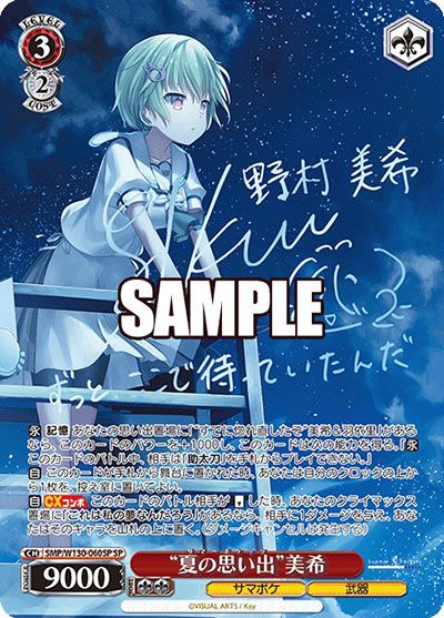 ヴァイスシュヴァルツ】Summer Pockets REFLECTION BLUE Re:Editの