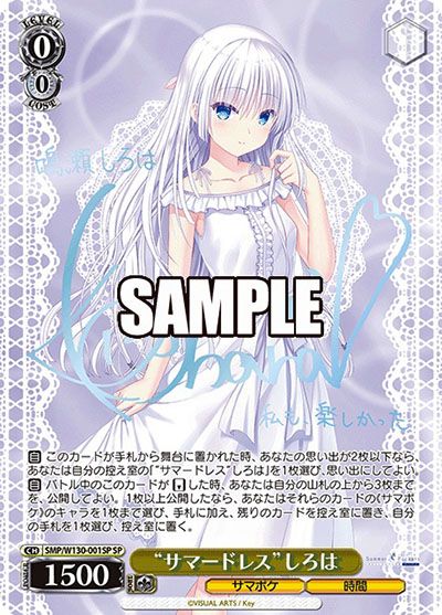 ヴァイスシュヴァルツ】Summer Pockets REFLECTION BLUE Re:Editの