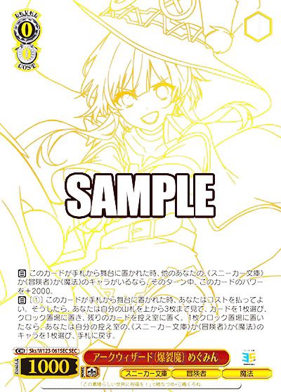 ヴァイスシュヴァルツ】角川スニーカー文庫 Vol.2の当たりランキング