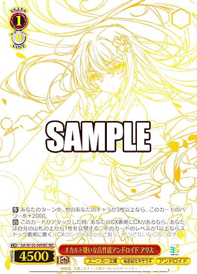 ヴァイスシュヴァルツ】角川スニーカー文庫 Vol.2の当たりランキング