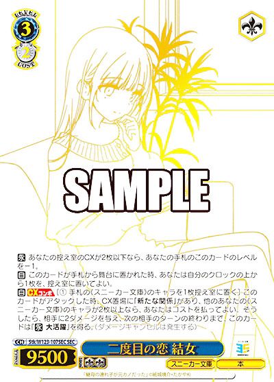 ヴァイスシュヴァルツ】角川スニーカー文庫 Vol.2の当たりランキング