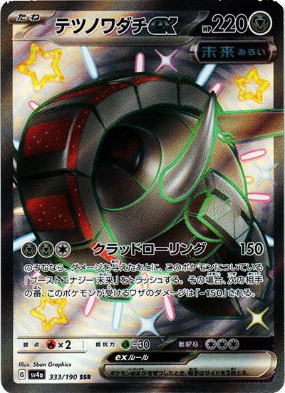 ポケカ】「シャイニートレジャーex」色違いポケモンの当たりランキング