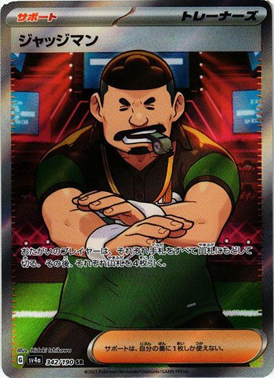 ポケカ】ジャッジマン SRの買取価格と最新相場と値段推移｜シャイニー