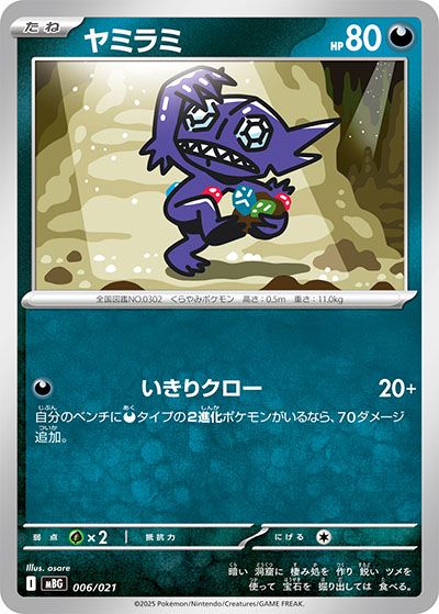 pkmn-tcg-MBG-006-of-article.jpg