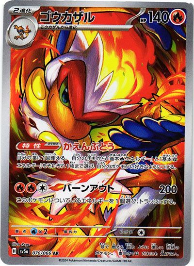 ポケカ】クリムゾンヘイズの当たりランキング/買取相場/封入率/予約