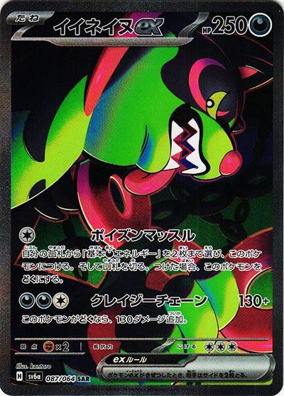 ポケカ】ナイトワンダラーの当たりランキング/買取相場情報/封入率