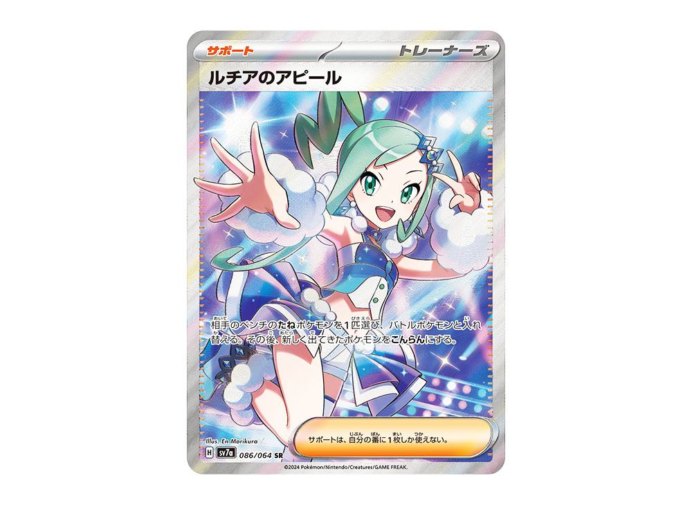 PSA10 ルチアのアピール SR ルチアのアピール SAR [psa10] ルチアの