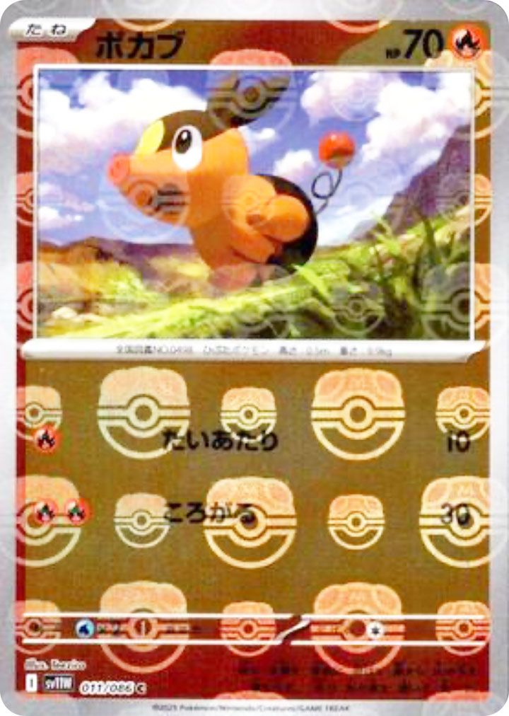 ポケカ】「ホワイトフレア」マスターボールミラーの当たりランキング