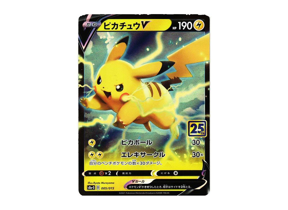 ピカチュウV PSA10 S8a-G 25th ANNIVERSARY PSA10】 ピカチュウ 《25th