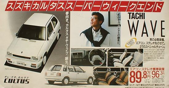 継続 初代スズキ・カルタス実は今でも造っています。。｜徳小寺 無恒の