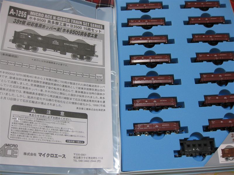 ホキ9500 奥多摩工業＋ヨ3500 15両セット｜けん☆団長の
