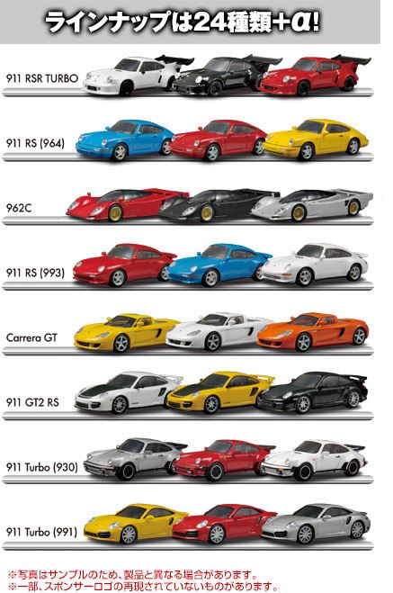 サークルKサンクス限定 京商1/64ミニカー、次はポルシェ！｜☆ことら