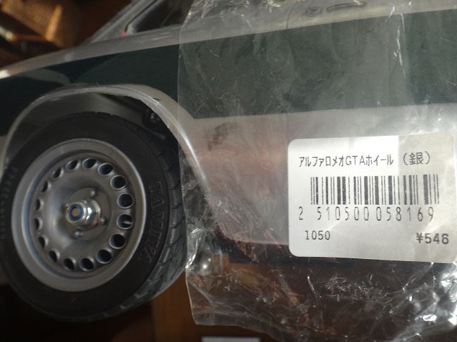 TAMIYA アルファロメオGTA用ホイール のパーツレビュー | タミヤ