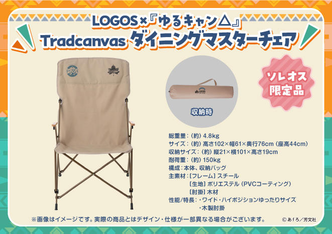 ゆるキャン△』10周年記念展みんなで作ろう！巨大ジオラマ制作