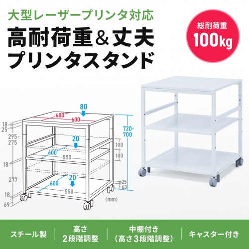 LPS-T6060【プリンタスタンド（W600×D600×H700mm）】高さ700・720mmの2