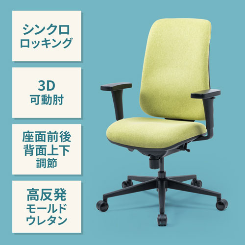 SNC-T160G【高機能ハイバックオフィスチェア（グリーン）】一人ひとり