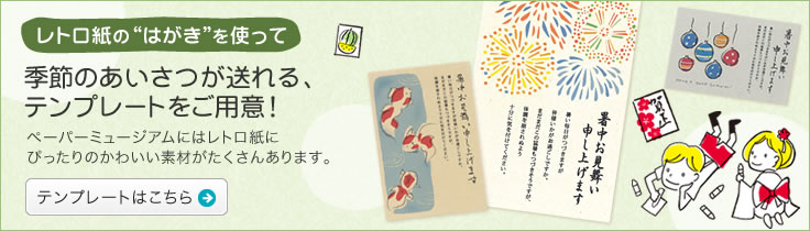 JP-MTRT10HK【レトロ紙 （マルチタイプ・はがき・砂色）】アジのある