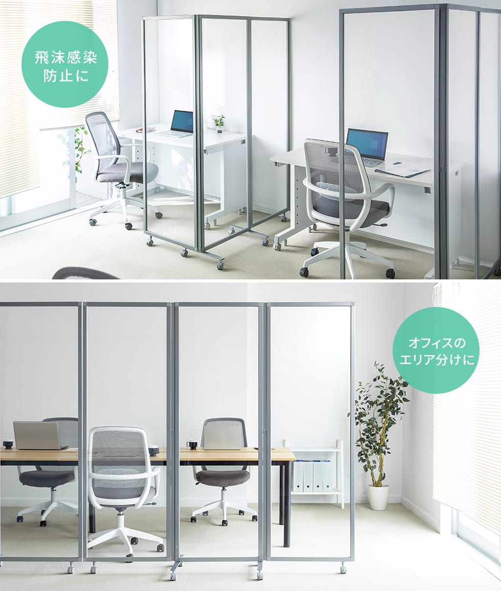 SPT-3SVCL【パーティション（三連タイプ・クリアパネル）】見通しが