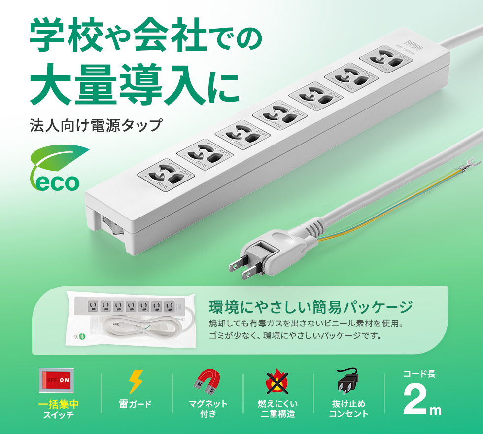 TAP-F37-2ZSR【電源タップ（3P・7個口・2m）】一括集中スイッチ＋雷