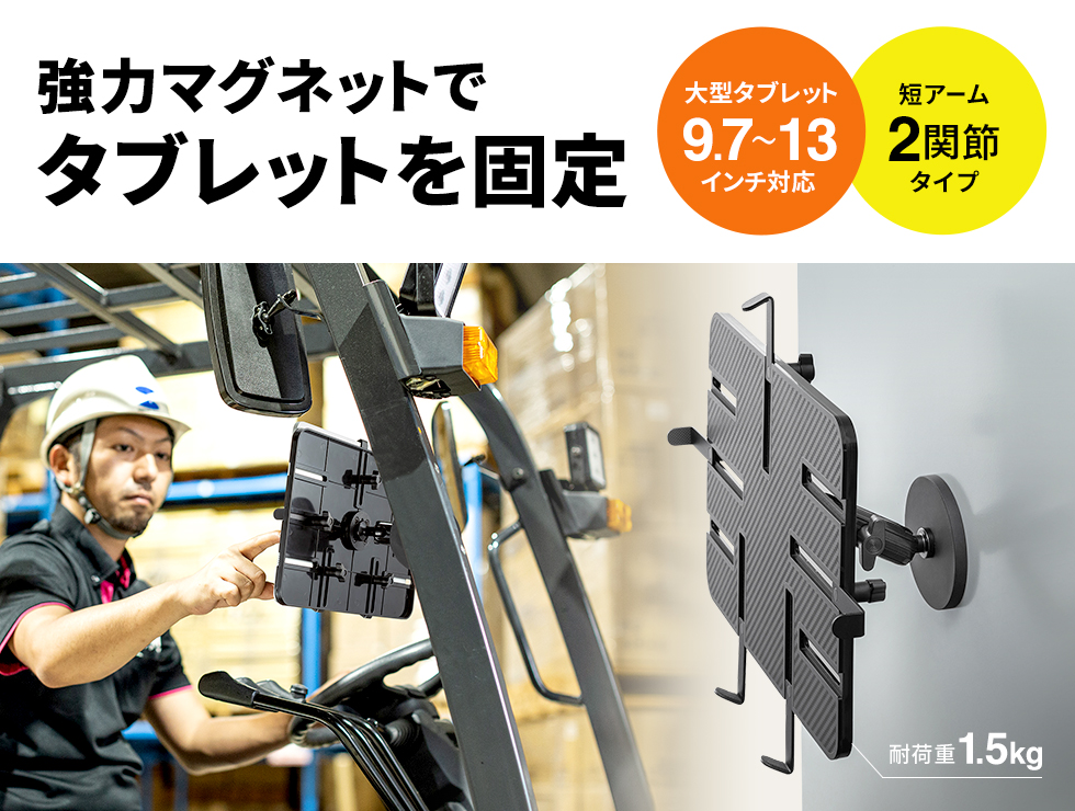 VEH-TBMG3【マグネット取付け式タブレットホルダー（9.7～13インチ対応