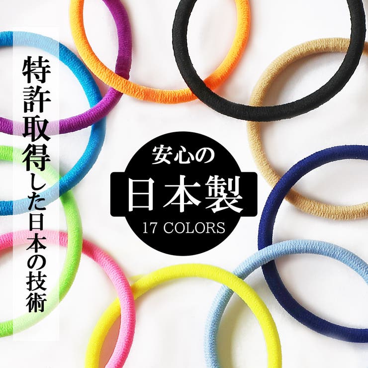 日本製 ヘアゴム カラー[品番：MLOA0001394]｜Melody Accessory