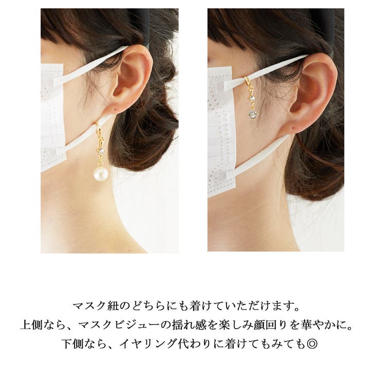 マスクチャーム パール マスクピアス[品番：MLOA0002373]｜Melody
