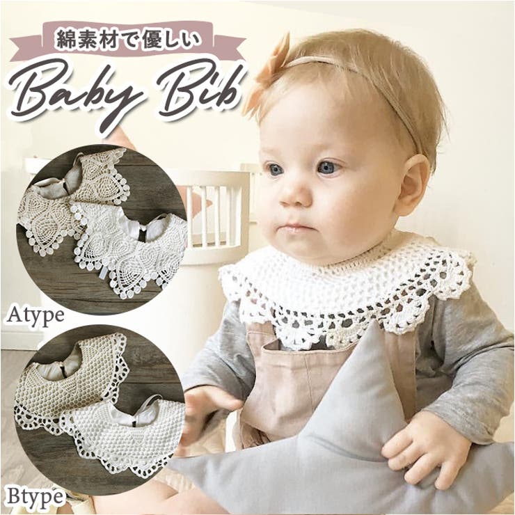 ベビースタイ レース よだれかけ pk76[品番：BCYW0012099]｜BACKYARD