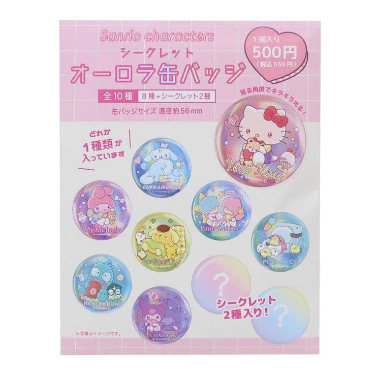 サンリオキャラクターズ 缶バッジ シークレット[品番：BREW0136214