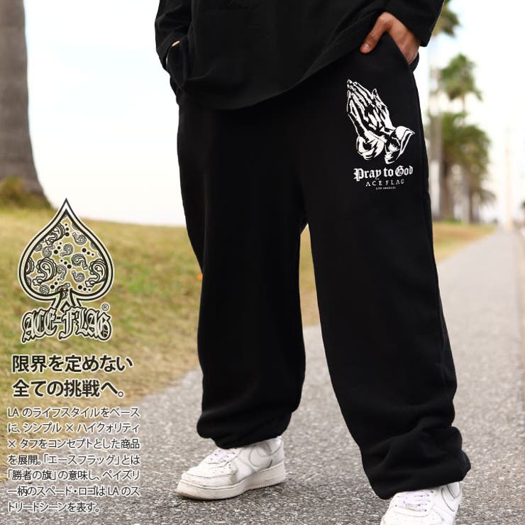 スウェットパンツ【AF LP SW[品番：HKHM0006669]｜本格派大人のB系