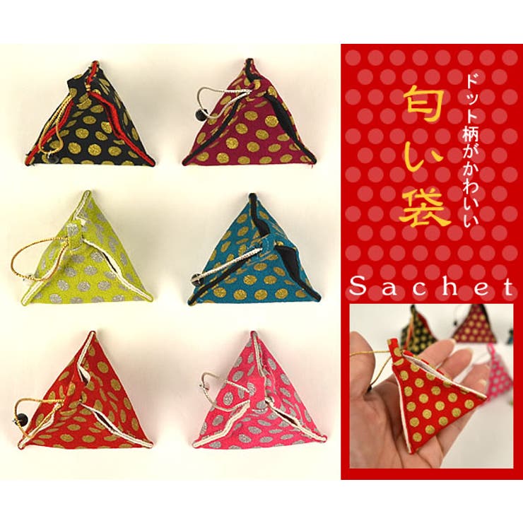 匂い袋】【サシェ】かわいいピラミッド型 ドット柄 の匂い袋[品番