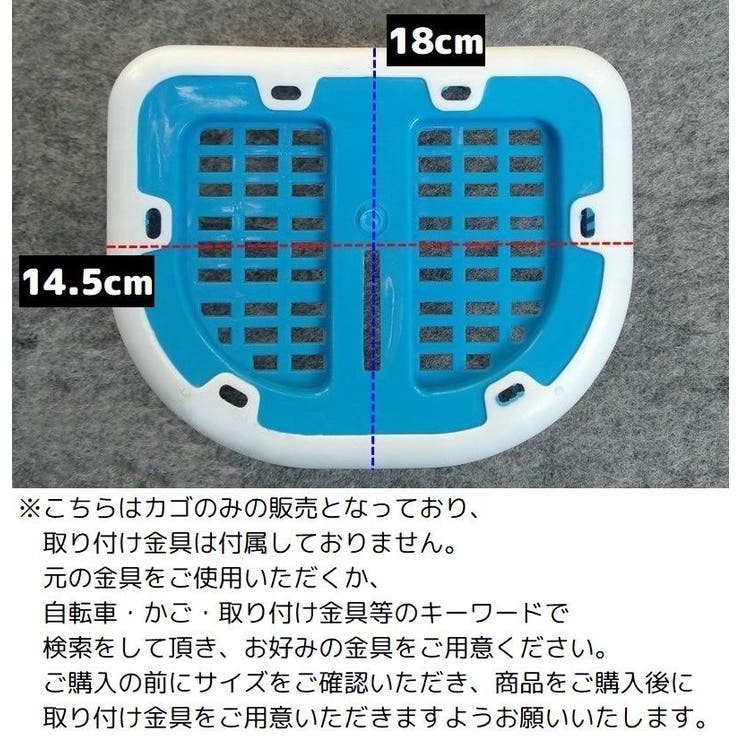 自転車用 前カゴ 子供用[品番：FQ000171629]｜PlusNao（プラスナオ）の