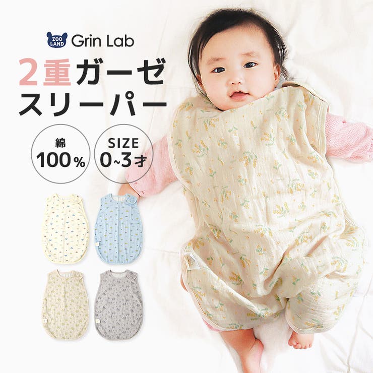 2重ガーゼ スリーパー ベビー[品番：ZOOK0001647]｜zooland