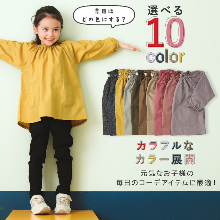 スモック 子供 無地[品番：ZOOK0001056]｜zooland（ズーランド）の