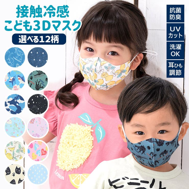 キッズ マスク 子供[品番：ZOOK0000744]｜zooland（ズーランド）の