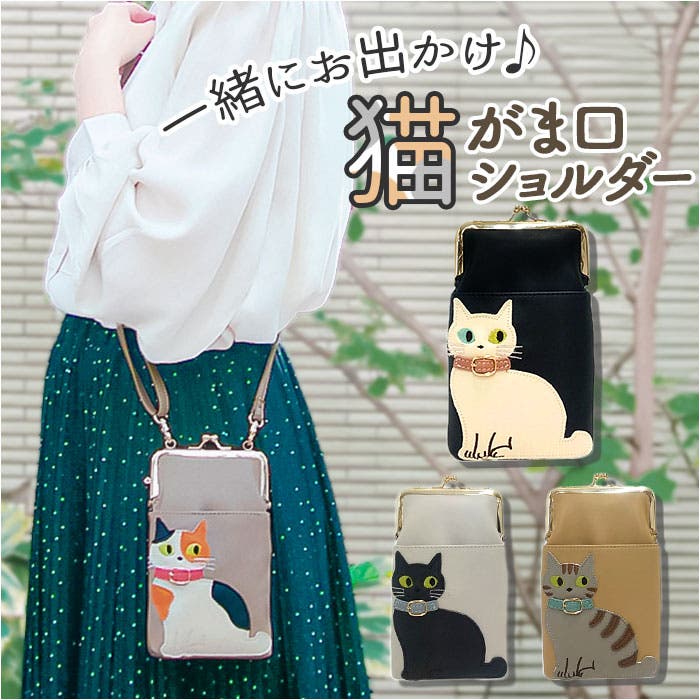 猫がま口ショルダー[品番：BCYW0028162]｜BACKYARD FAMILY（バック