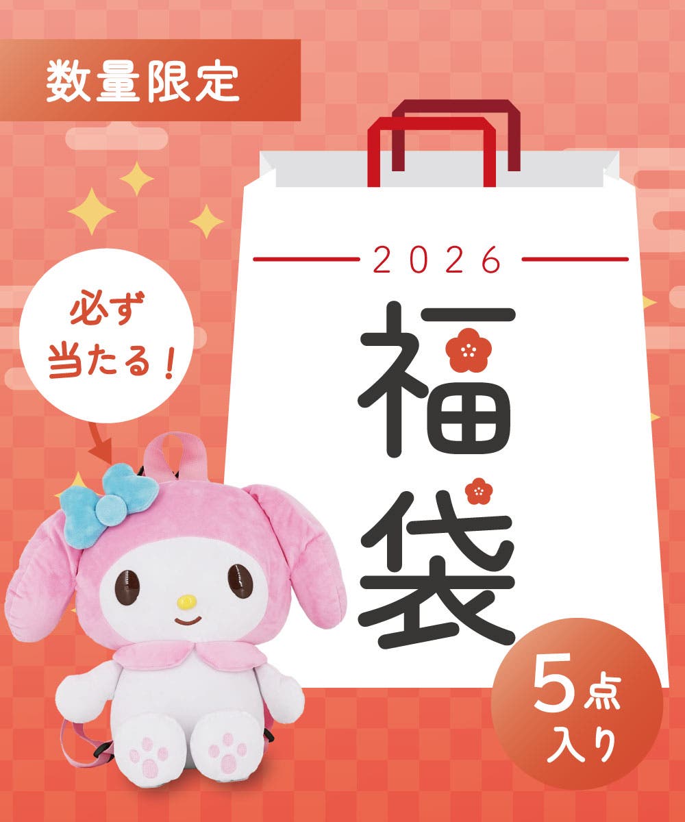 2026 マイメロディ 福袋5点入り[品番：EGLB0004820]｜ELGAES