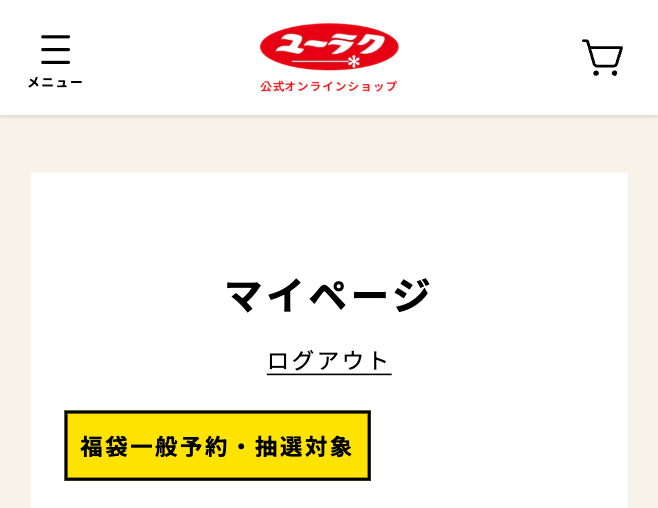 ブラックサンダー無限ザクザク福袋（限定クッション入り）の販売