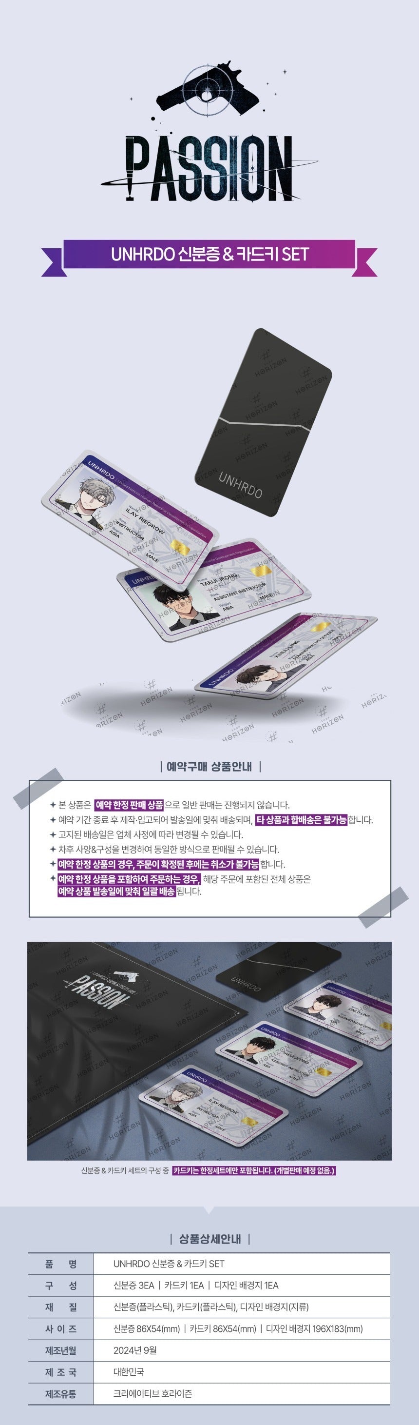 Passion UNHRDO ID Card Set – KOONBOOKS