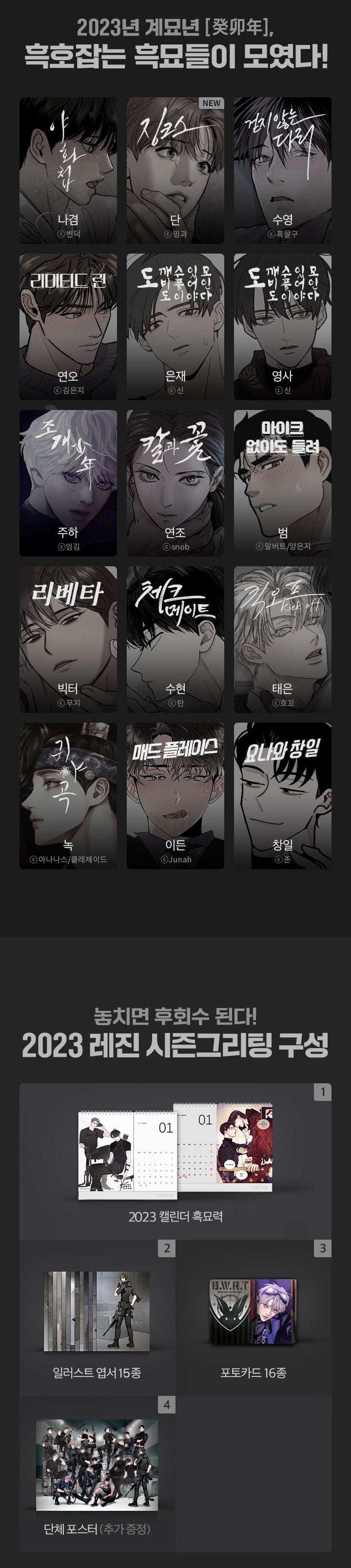 Lezhin 2023 Season's Greetings Black Rabbit – KOONBOOKS