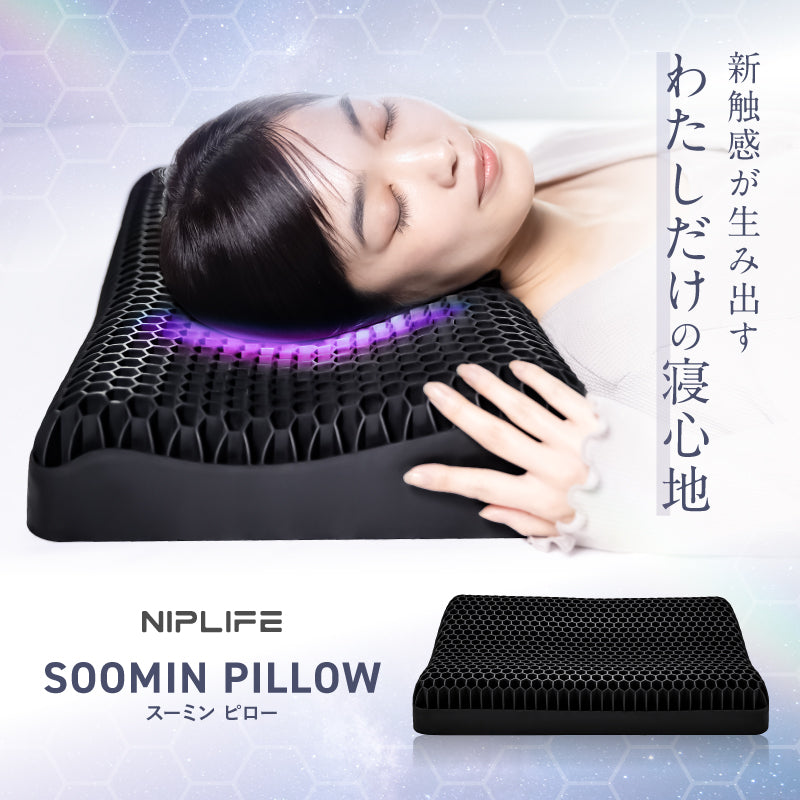 極上の寝心地】SOOMIN PILLOW│ジェル枕×ハニカム構造でひんやり快眠